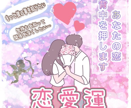あの人とどうなるの…？恋愛のお悩み解決いたします 気持ち 相性 性格 復縁 出会いなど幅広く鑑定いたします イメージ1