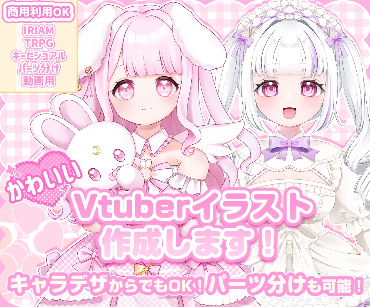 即対応⭐︎可愛い立ち絵イラストを作成します どんなポーズも可愛くお届け！パーツ分けも可能です！ イメージ1