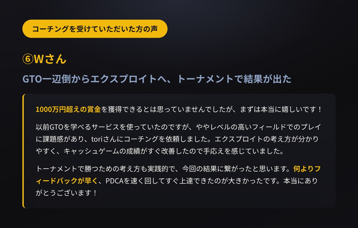 1ヶ月質問無制限！ポーカーのコーチングをします GTOだけじゃない。勝つための実践戦略を伝授 イメージ8
