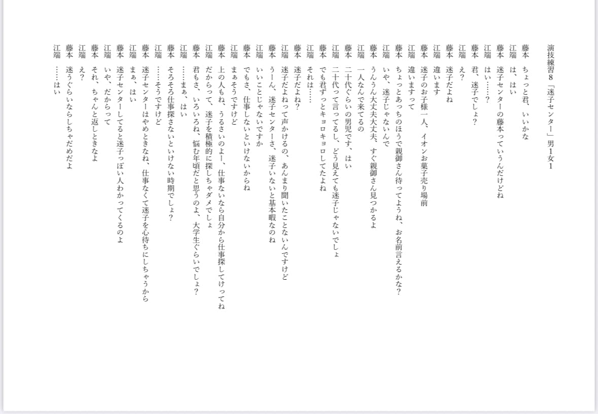 大学生劇作家があなたのご要望通りの戯曲を書きます 男女比、舞台装置の制限、セリフ量の調整など幅広く対応可！ イメージ2