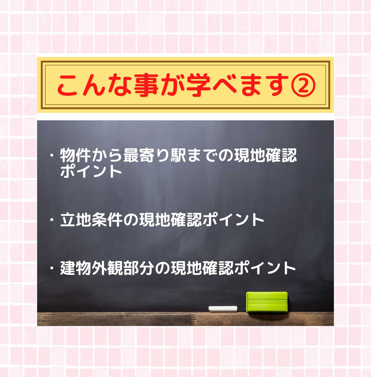 失敗しない「㊙お部屋の見学術」をプロが伝授します 賃貸業界歴18年のプロが明かす！賃貸お部屋見学術マニュアル イメージ8