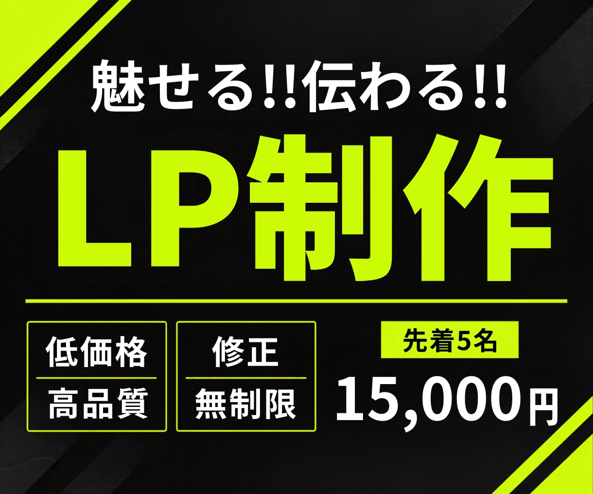 魅力伝わるLP制作いたします 読み進めたくなる。申し込みにつながるLP制作お任せください。 イメージ1