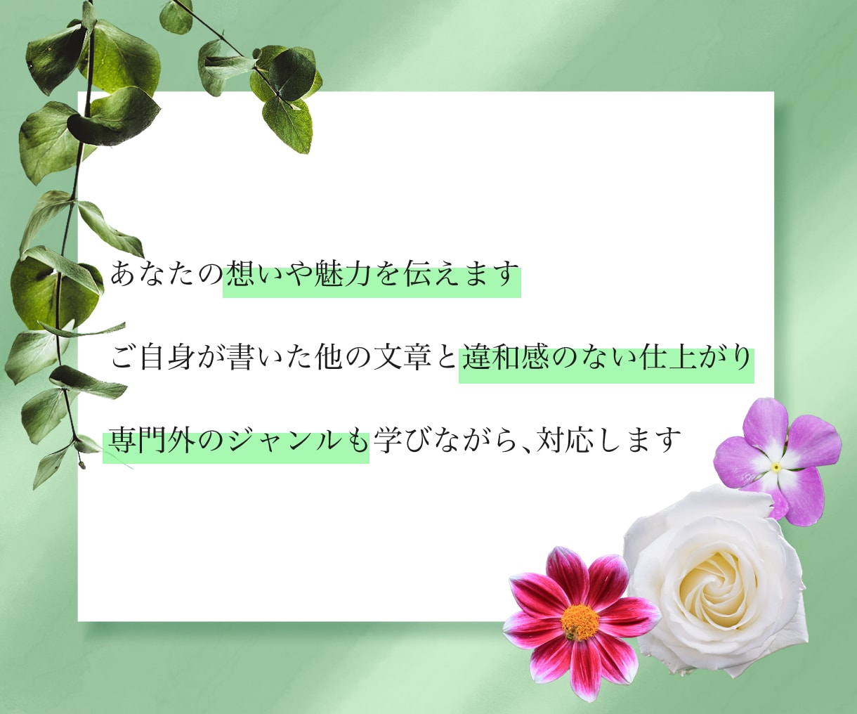 優しさと真面目さが伝わる文章に☘️リライトします 【悩み相談・占い限定】プロフィール・商品説明で魅力を伝えたい イメージ2