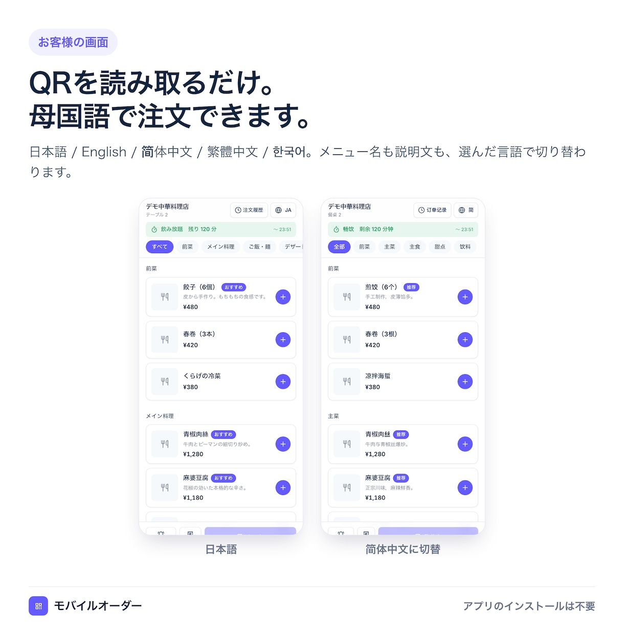 多言語対応QRモバイルオーダーを構築します 5言語対応。注文・会計・売上までこの1画面で。 イメージ2