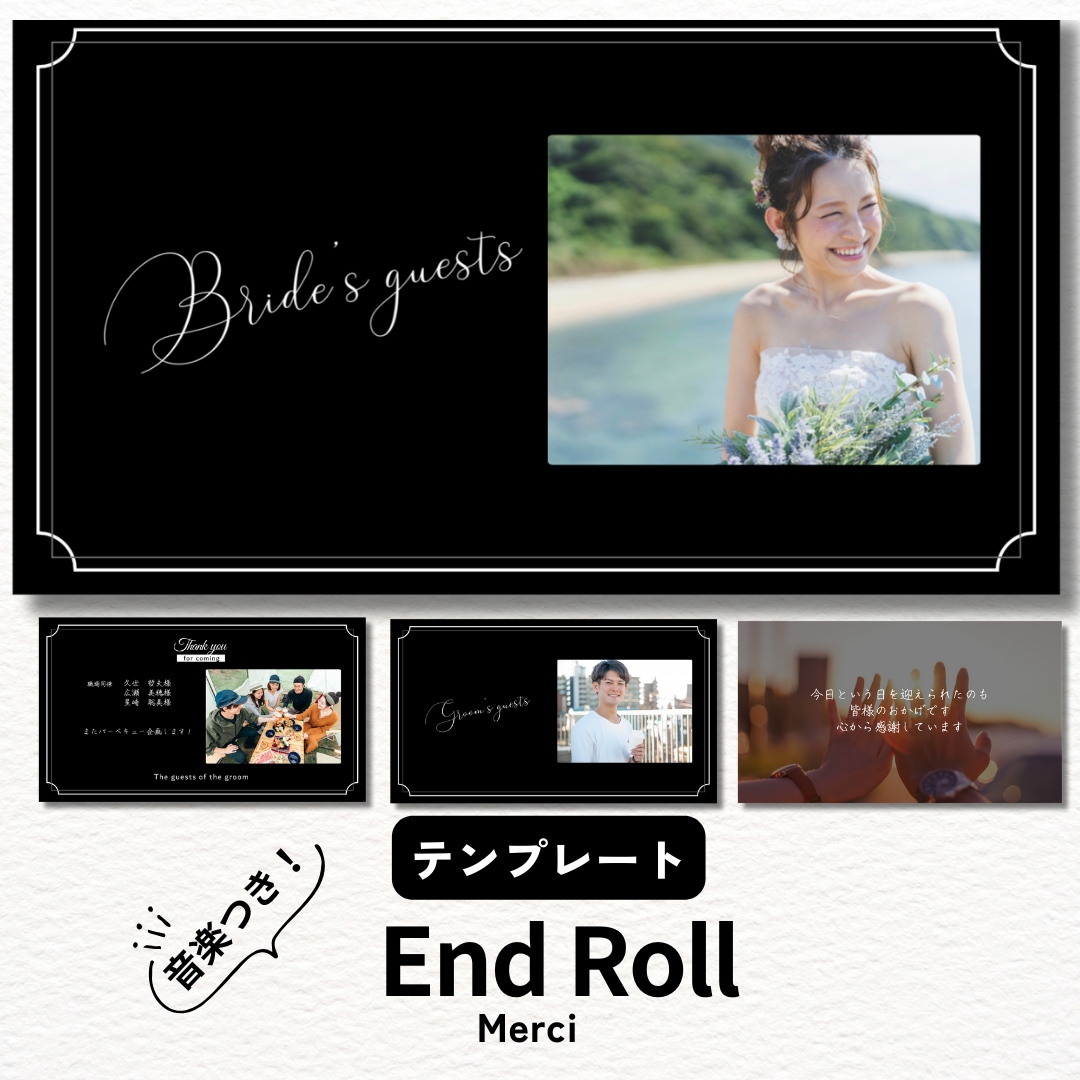 結婚式エンドロール・テンプレート自作できます パワポまたはCanvaで作れる！デザインも2種類から選べます イメージ1