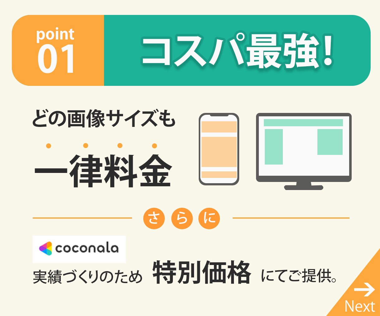 反応UP！バナー・SNS広告・Web画像作成します ★ラフ提案最大3点★修正無制限★はじめての方にもオススメ イメージ5