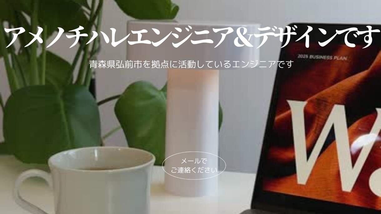 ランディングページ作成します アメノチハレエンジニア＆デザイン作品集 イメージ1