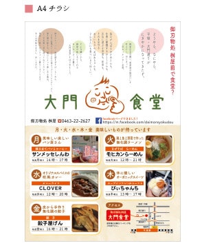 チラシ、フライヤー デザインいたします 店舗やイベント等チラシやフライヤーデザインおまかせください イメージ3