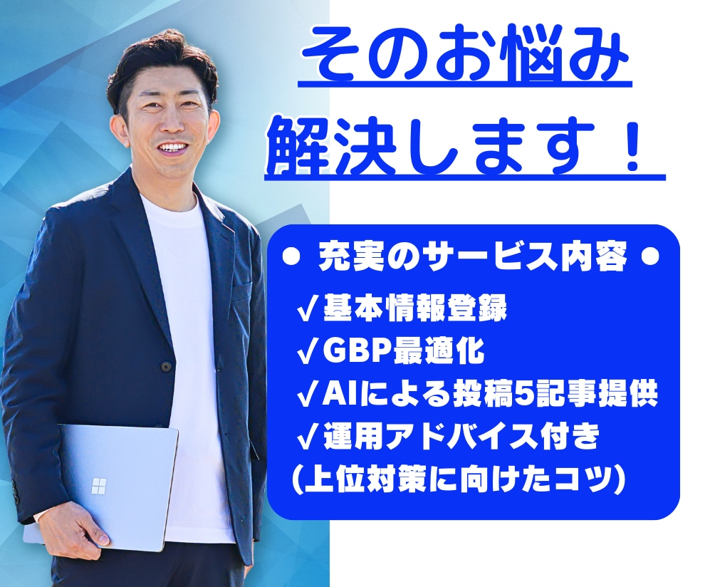 Googleマイビジネス丸投げ運用代行します Googleビジネスプロフィール/MEO対策で新規客UP! イメージ4