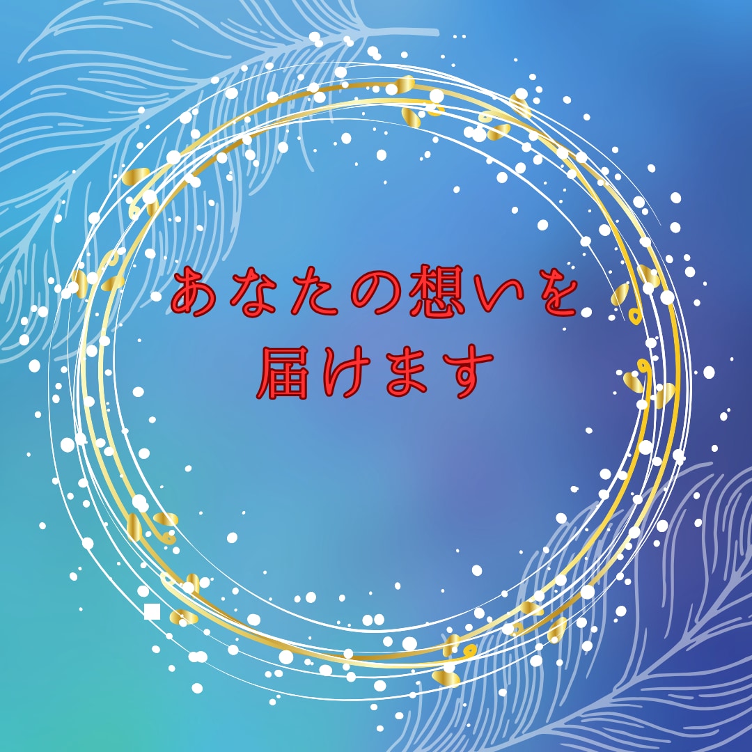 銀座の現役占い師☆カードで相手の気持ちを霊視します オラクルカード×霊視☆恋愛成就サポート/片想い・不倫・年の差 イメージ4