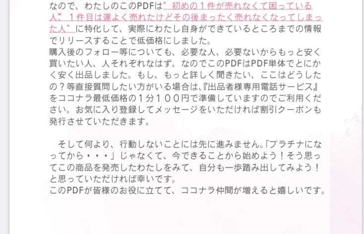 わたしが試した方法を余すことなく教えます ☆ゼロから始めるココナラ初心者が１件目を売る21の秘訣☆ イメージ10