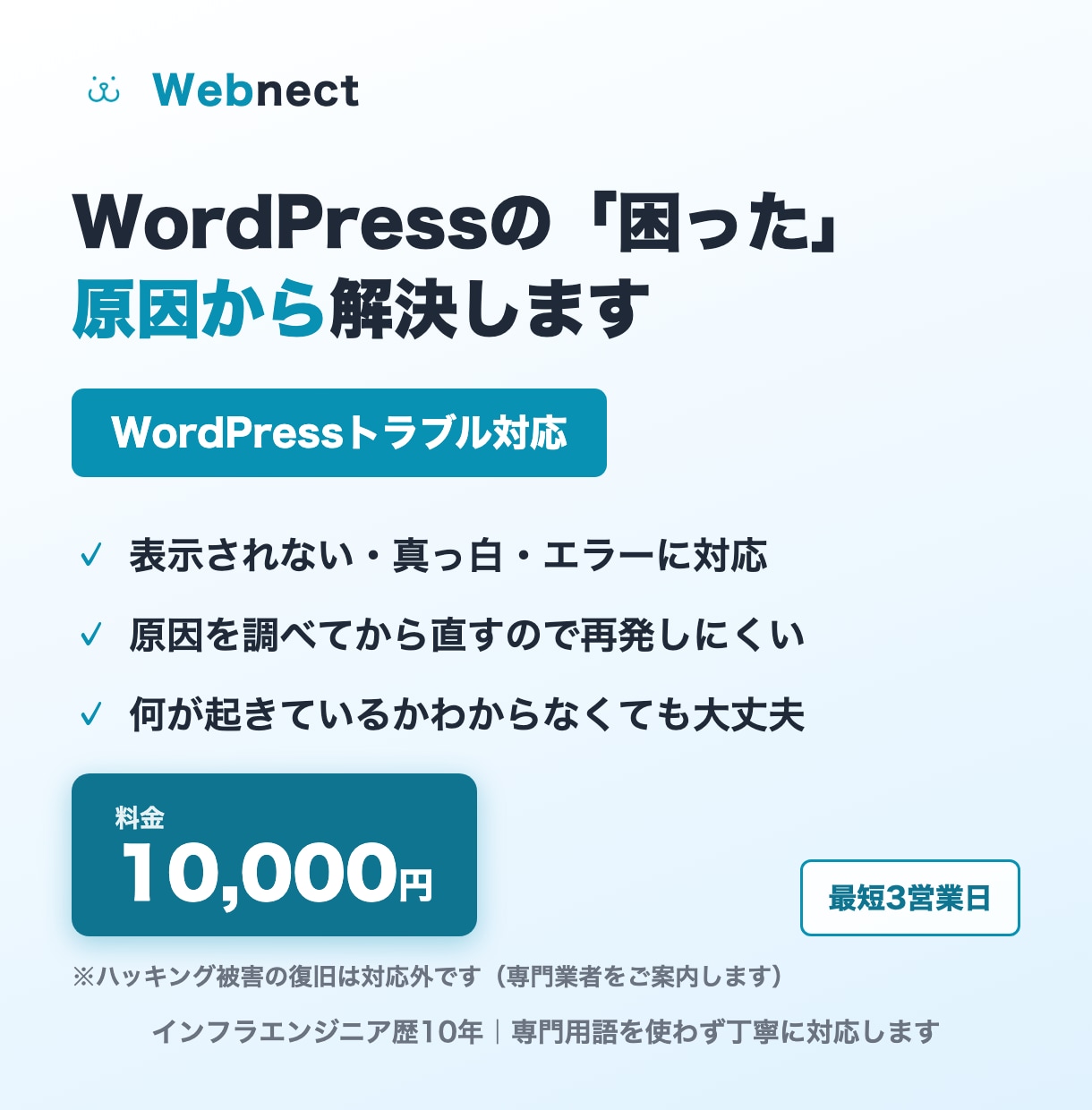WordPressの不具合を原因から解決します 原因から調べて直すから再発しにくい イメージ1