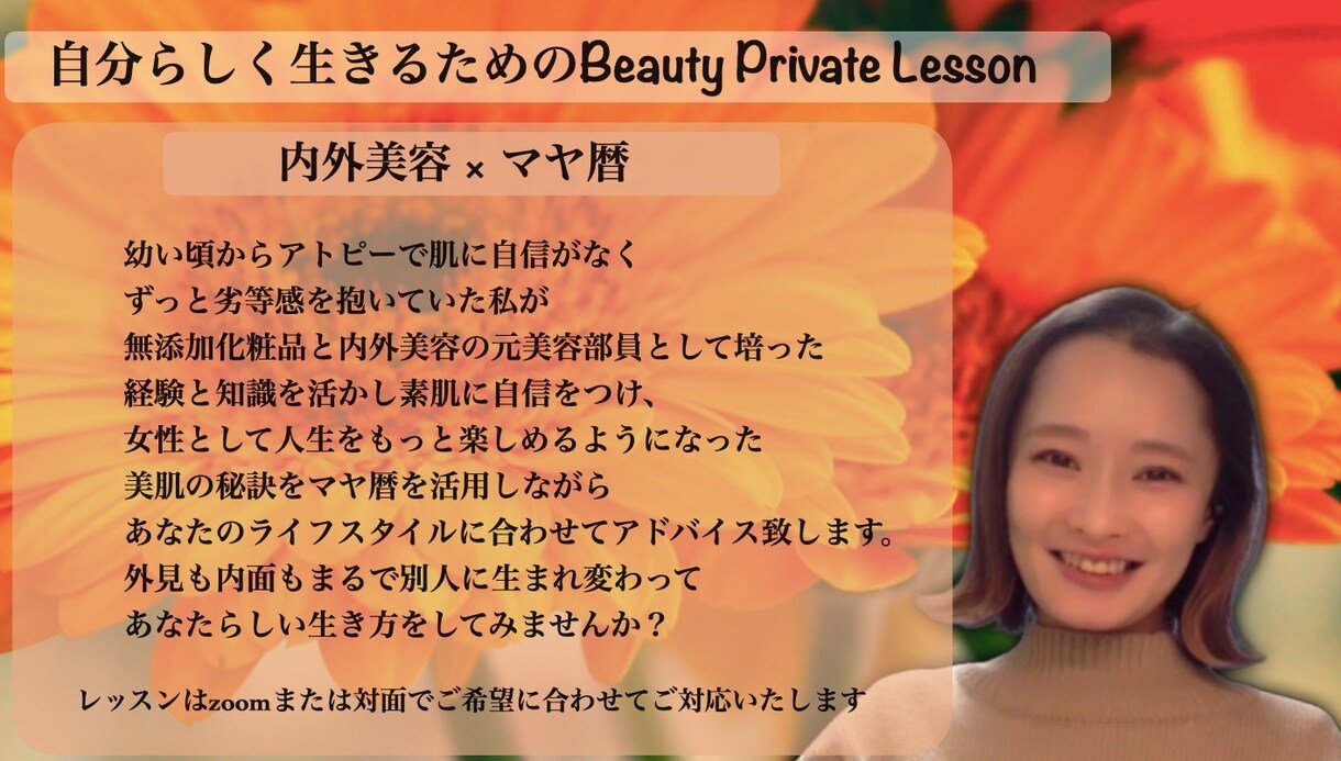 あなたのお肌悩みを内外美容法とマヤ暦で解決します あなたにあった肌悩みの解決法を一緒に見つけましょう イメージ1