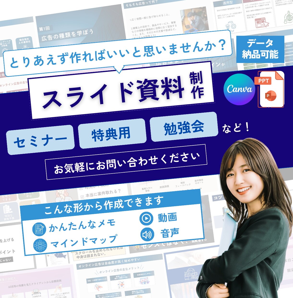 セミナー・講座スライド作成｜見やすい資料制作します Canva資料！プロのデザイン制作技術でスピード納品可能！ イメージ1