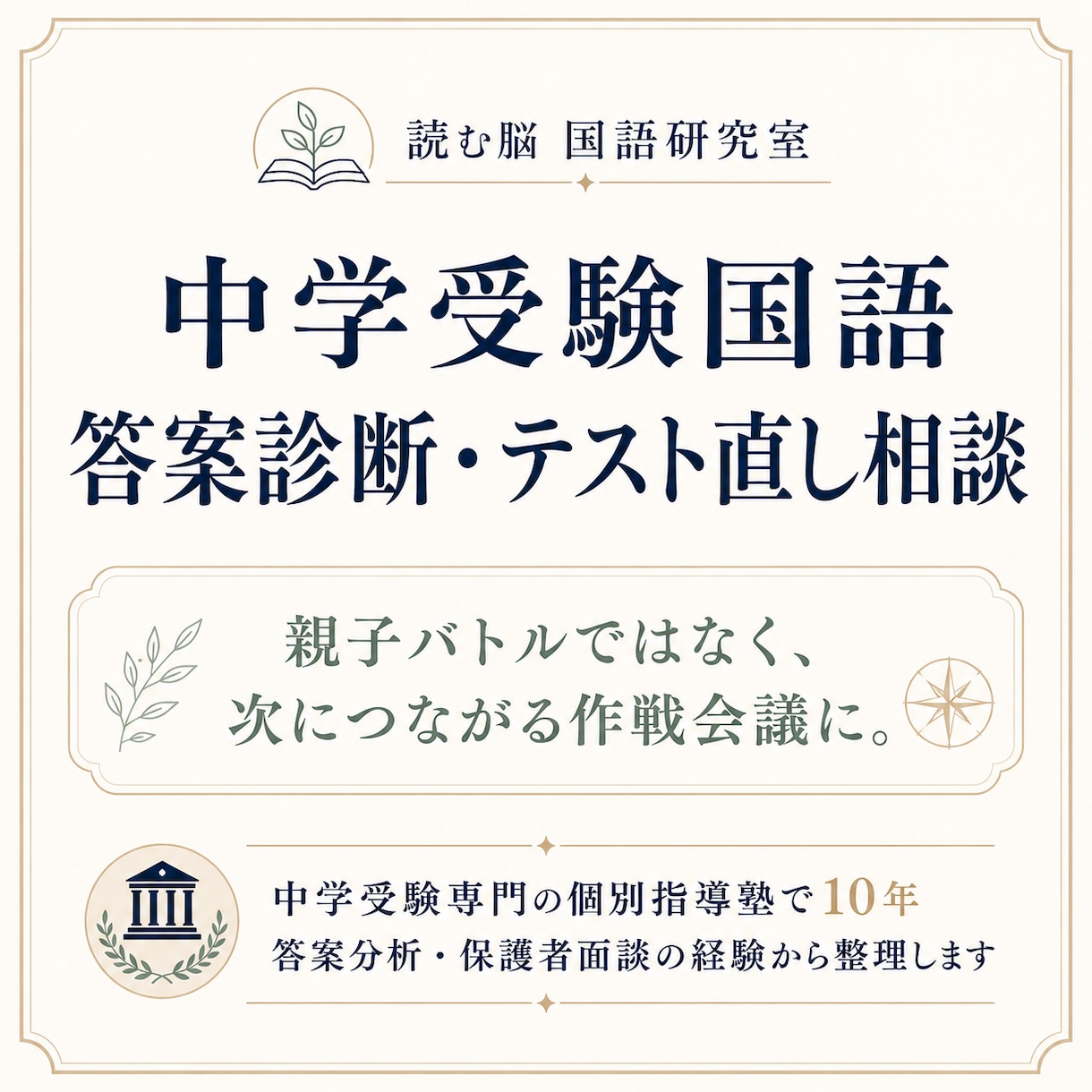 中学受験国語の答案を診断します プロの講師が「国語を伸ばす」ための手がかりを見つけます。 イメージ1