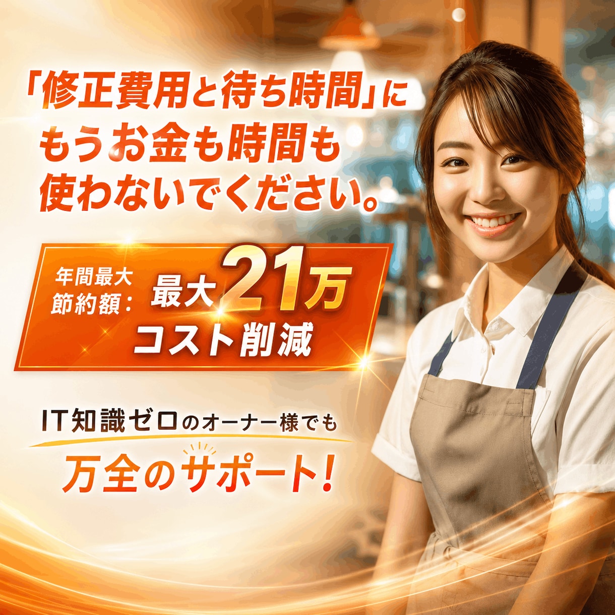 自社更新導入で修正費ゼロの飲食店ページお作りします 業者への修正費ゼロに！AIO・SEO対策もバッチリ！ イメージ7