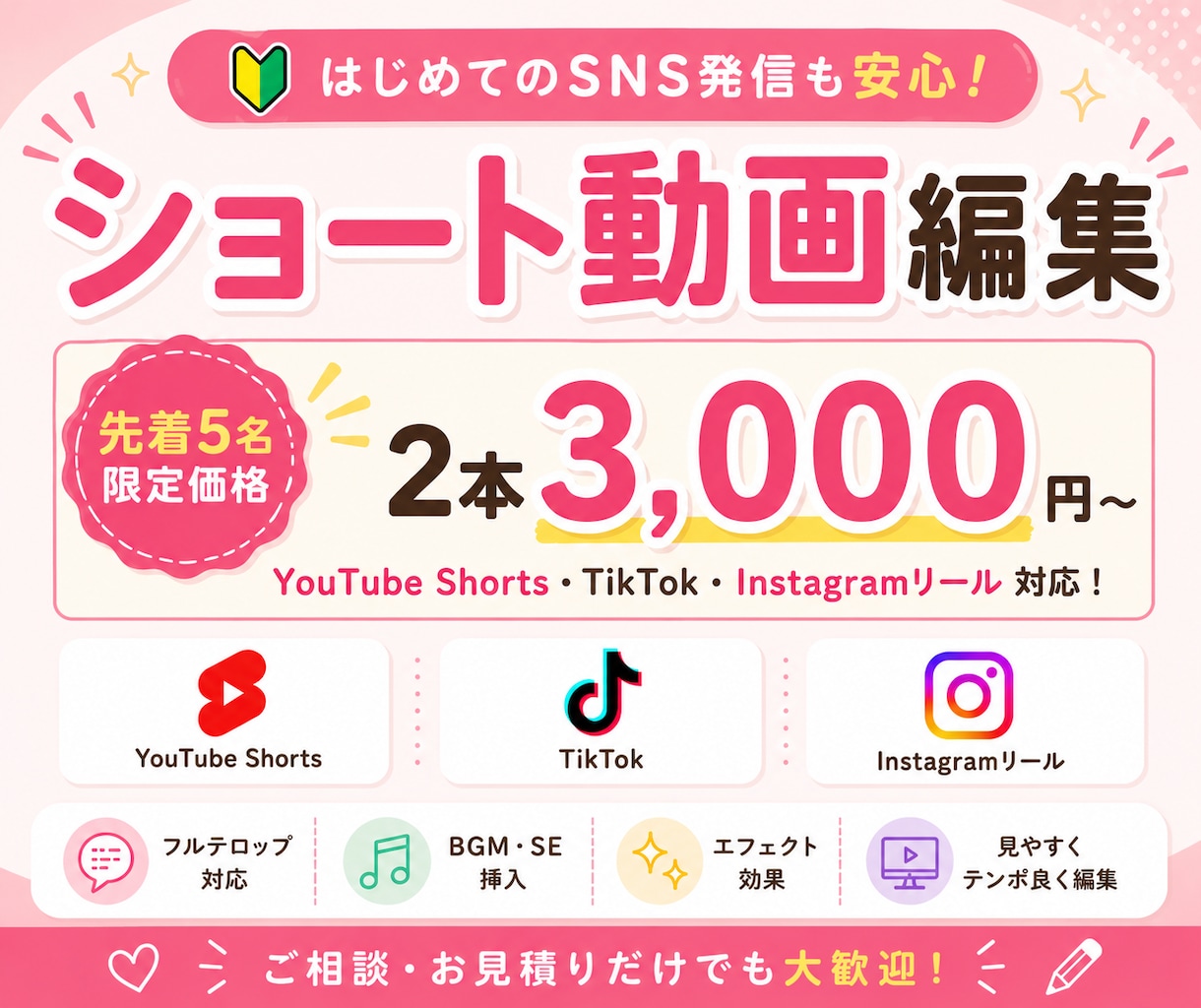ショート動画を丁寧に編集します YouTube・TikTok・リール対応！フルテロップ対応 イメージ1
