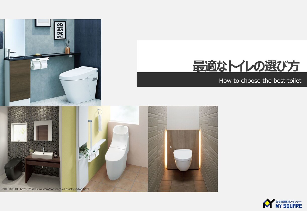 トイレの選び方についてアドバイスします 元住宅設備メーカーの営業があなたに合った最適なご提案をします イメージ1
