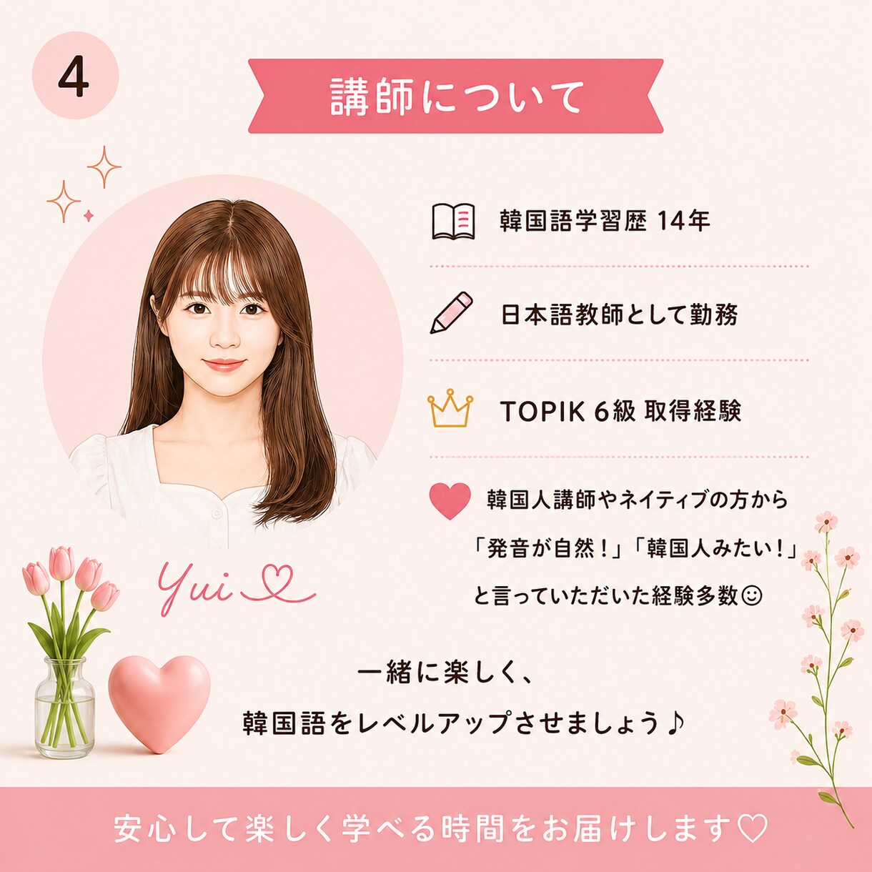 韓国語の発音を韓国人みたいに矯正します 「韓国人みたい!」と言われる発音のコツを伝授 イメージ4