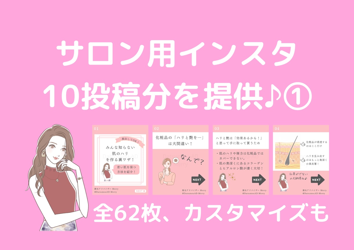 美容・脱毛サロン用のインスタ10投稿分を提供します イラスト付き♪お客様をもっと綺麗に、笑顔にするサロンに イメージ1