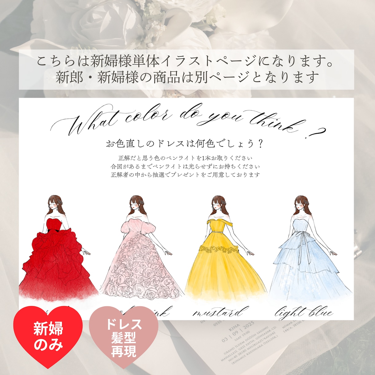 ドレス・タキシード色当てクイズ作成をお描きします 貴方だけのデザインフルオーダー！ 結婚式の再入場演出に イメージ2