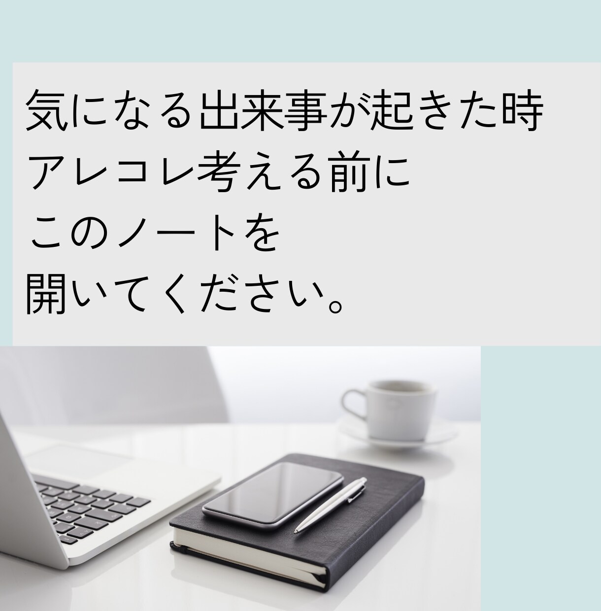 ９ステップでネガティブ改善をサポートします 自信がない、不安になりやすい考え方を修正するワークシート。 イメージ2
