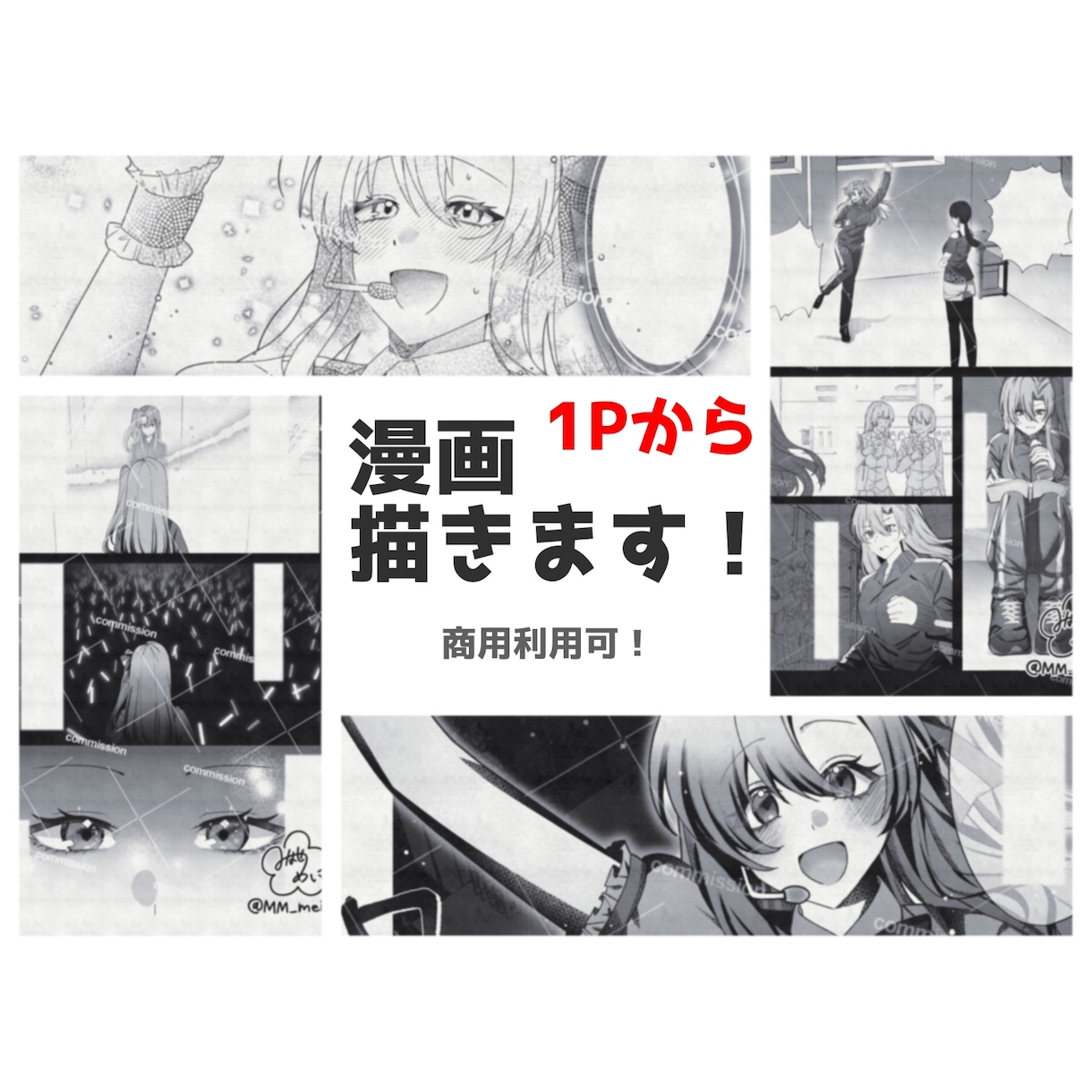 漫画描きます 雰囲気が重視の漫画を描きます！ イメージ1