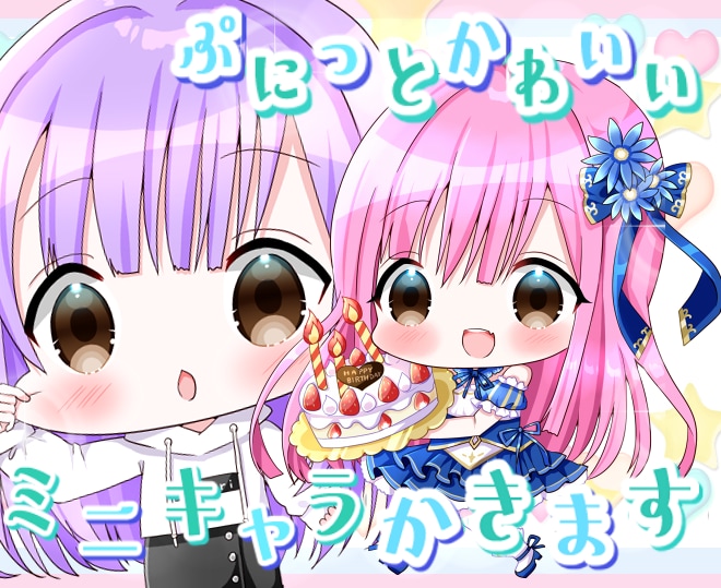 最短２日☆ぷにっとかわいいミニキャラを描きます ミニキャラならおまかせ下さい！迅速に可愛いをお届けします！ イメージ1