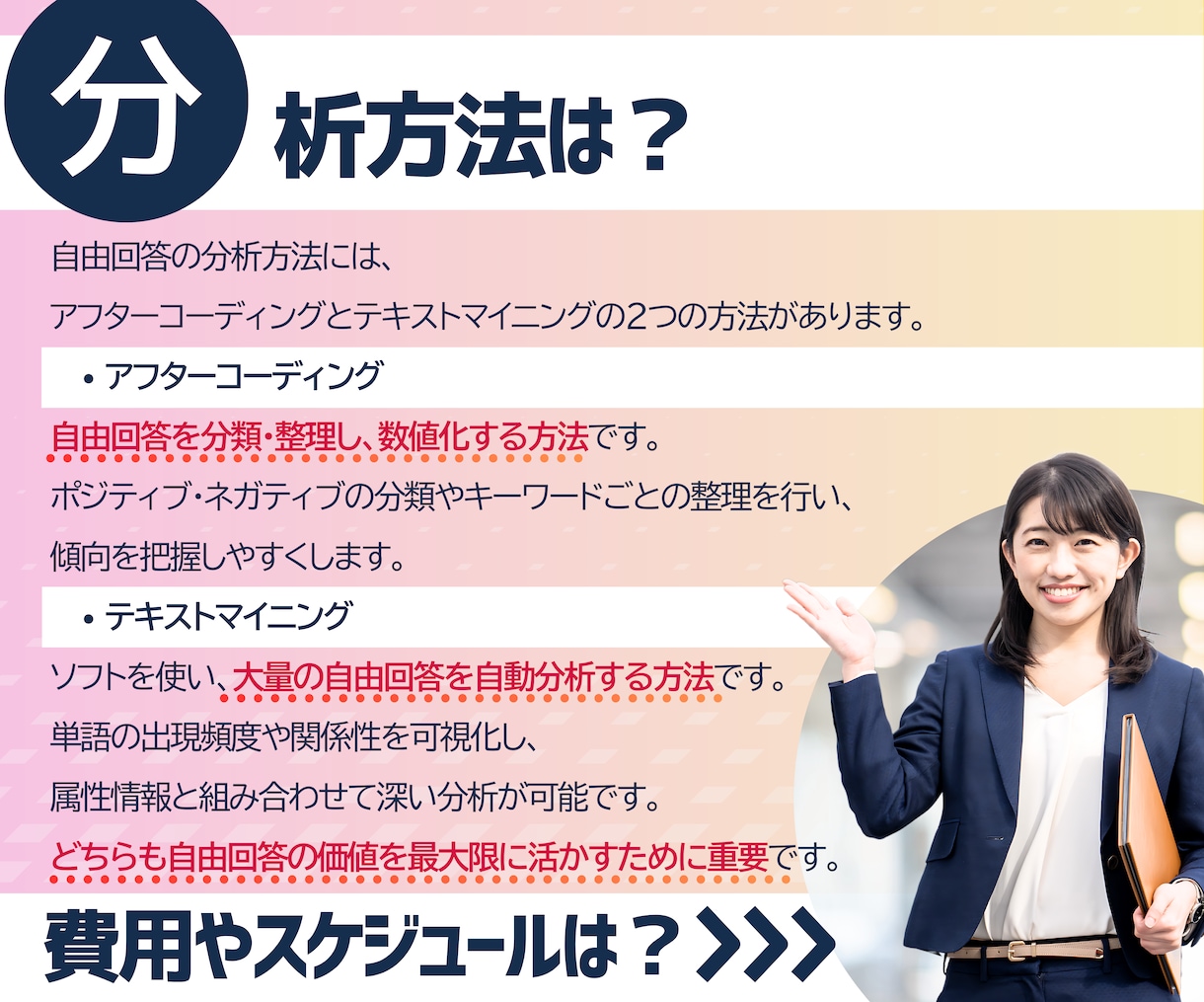 自由記述を数値化！アンケート分析代行を承ります 自由回答を整理・分類し、データ化！ イメージ3