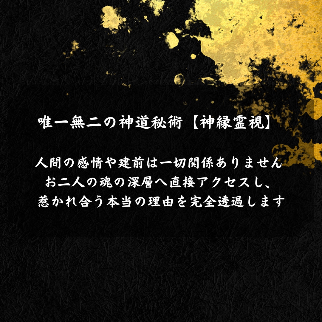即日鑑定｜不倫・浮気などの複雑な関係を視ます 【5000字越えの本格霊視鑑定】あなたの悩みを根本から紐解く イメージ4
