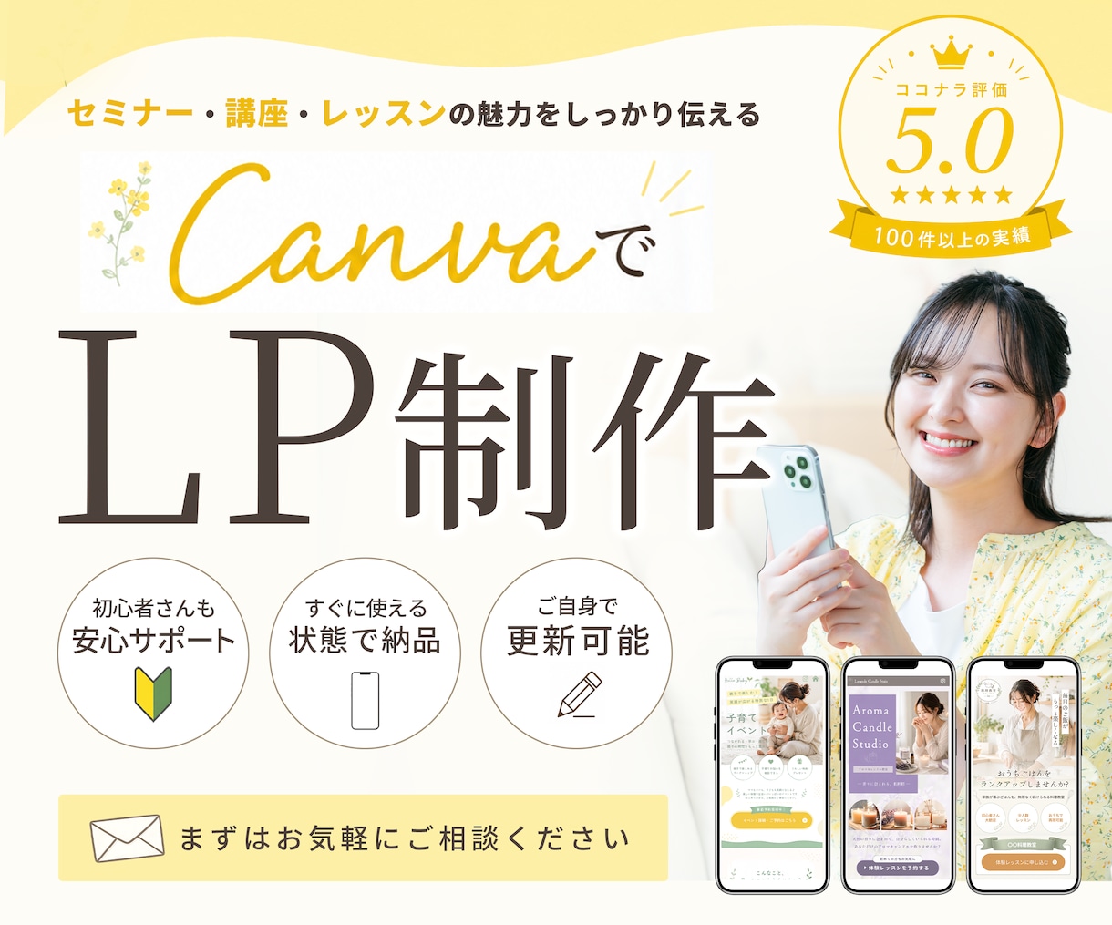 講座・レッスンのLPをCanvaで制作します SNSだけでは伝わらない魅力を形に。ご自身で更新可能！ イメージ1
