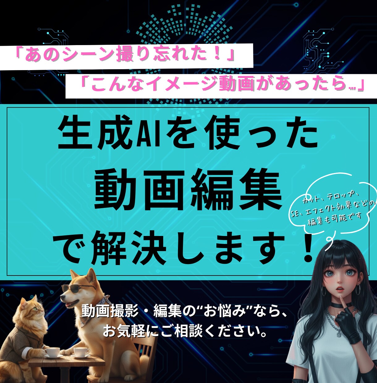 動画編集はもちろん、AI動画の作成できます 画像動画生成からリップシンク、一般的な編集まで全て対応可能。 イメージ1