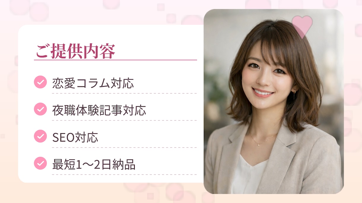 恋愛コラム・夜職体験記事・LINE添削書きます 恋愛コラム・夜職体験記事に対応 イメージ2