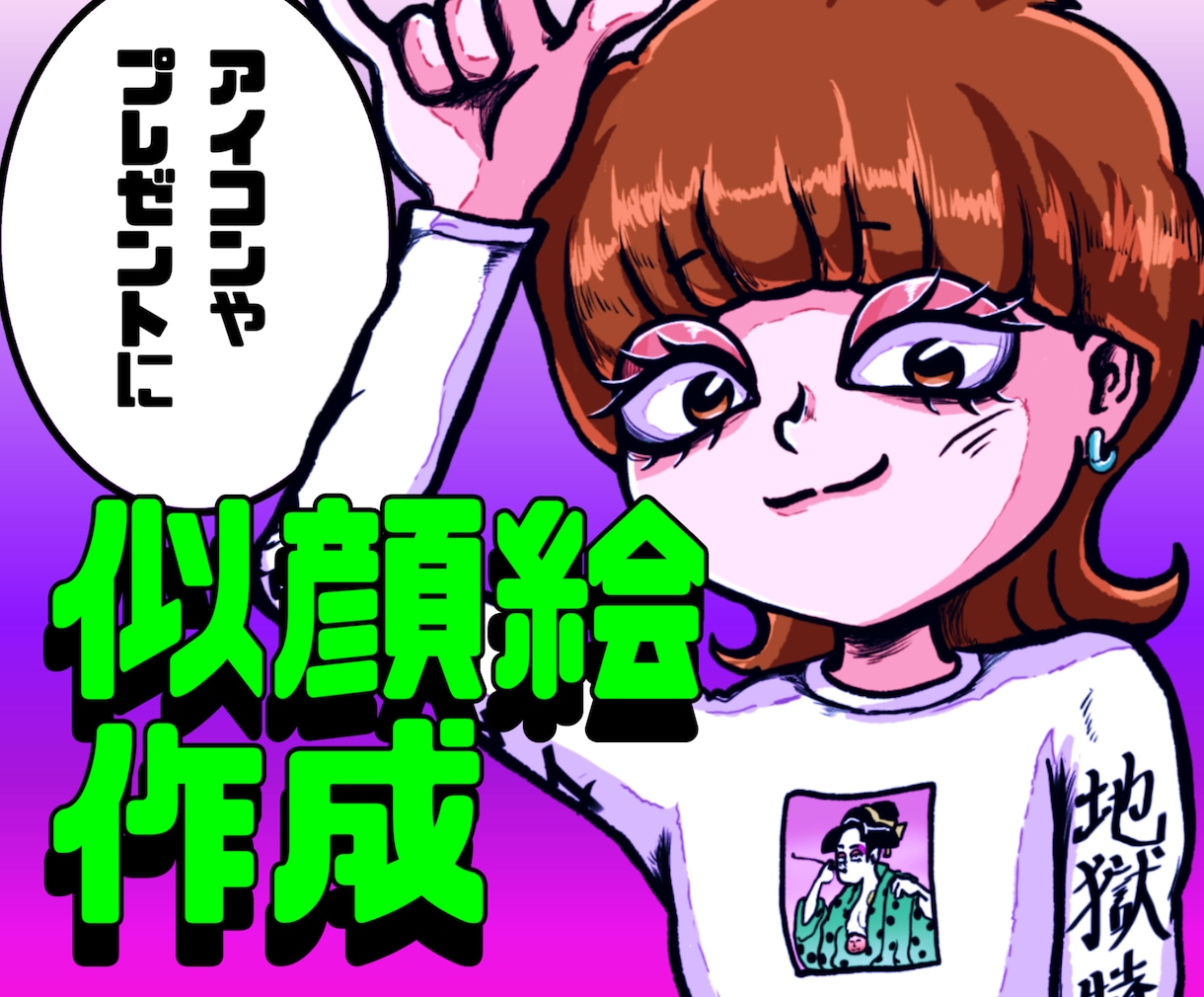 ポップでキャッチーな似顔絵描きます SNSのアイコンで人と差をつけたい人、プレゼントにもピッタリ イメージ1