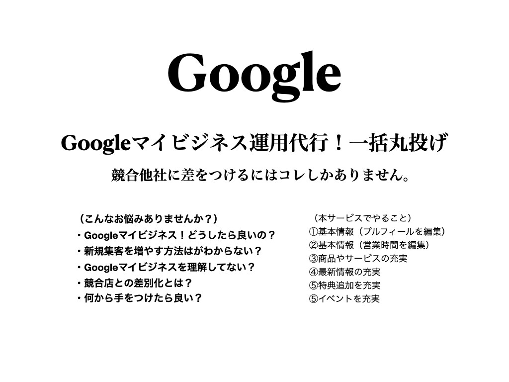 GoogleマイビジネスMEO一括請け負います MEO対策(Googleマイビジネス対策)新規顧客を増やす。 イメージ1