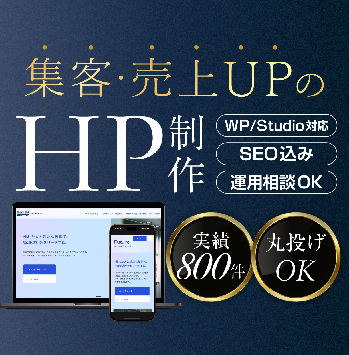 集客・売上をUPするホームページ（HP）制作します 丸投げOKで初心者も安心！構成・デザイン・SEO対策全て込み イメージ1