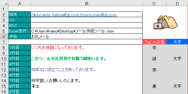 Excelマクロで自動化します 業務改善　Excelに登録した文章をメールにするツールを提供 イメージ4