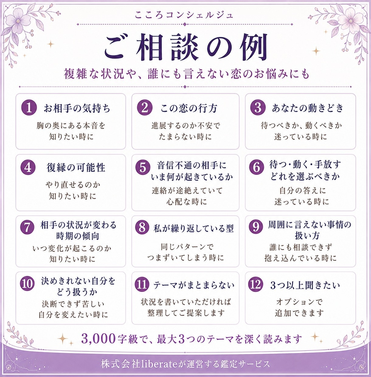 復縁と複雑な恋を3000字の鑑定書で深く読みます 3つのテーマを3000字級で深く読む本格鑑定|担当:マキ イメージ4