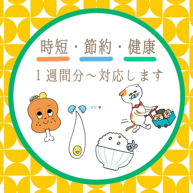 １週間〜の献立を作ります 毎日忙しいママ！独身さん！あなたにあった献立任せて下さい！ イメージ1