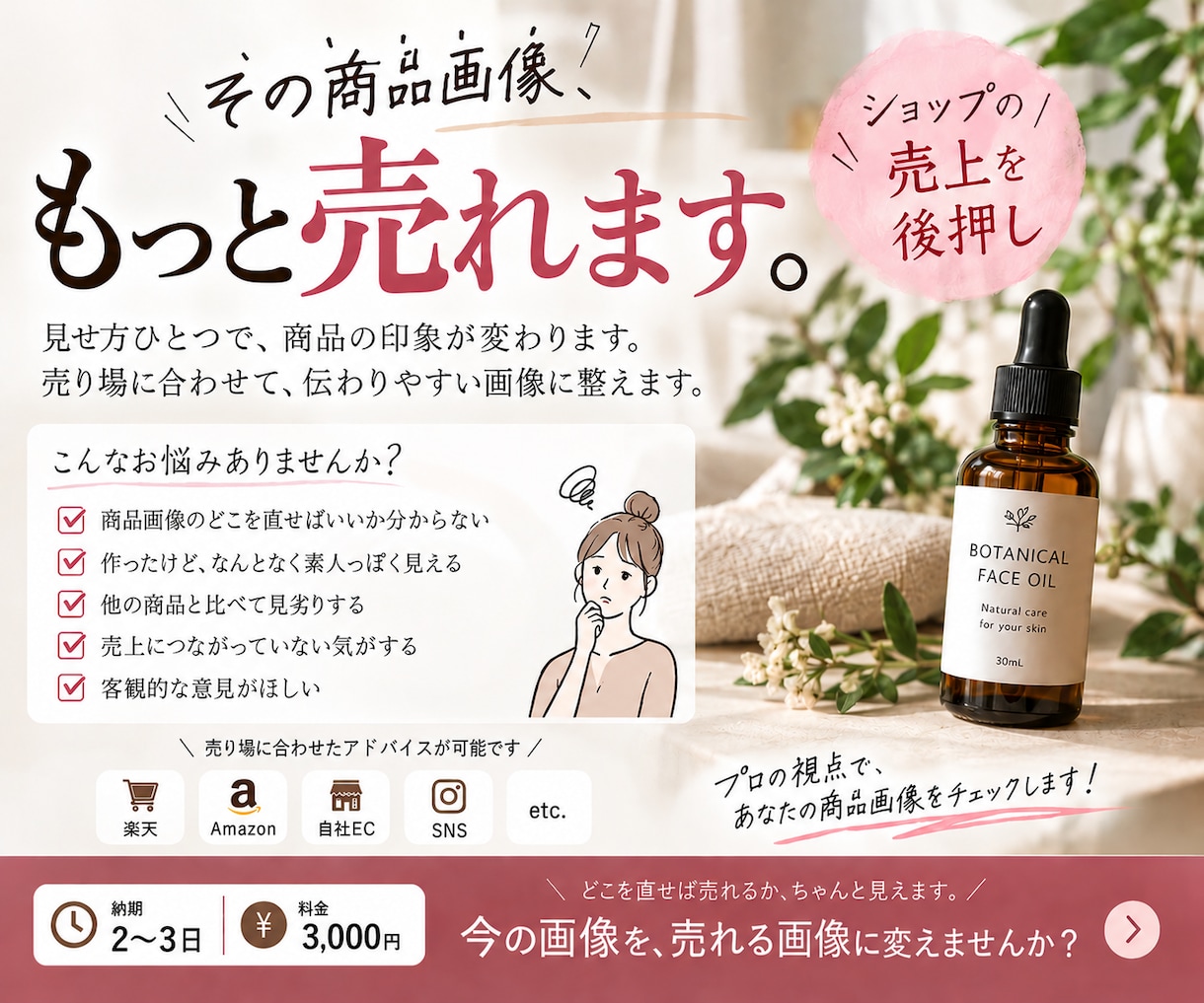 EC商品画像を「売る視点」で添削します どこを直せばいいかを明確に！あなたのお店の専属アドバイザー イメージ1