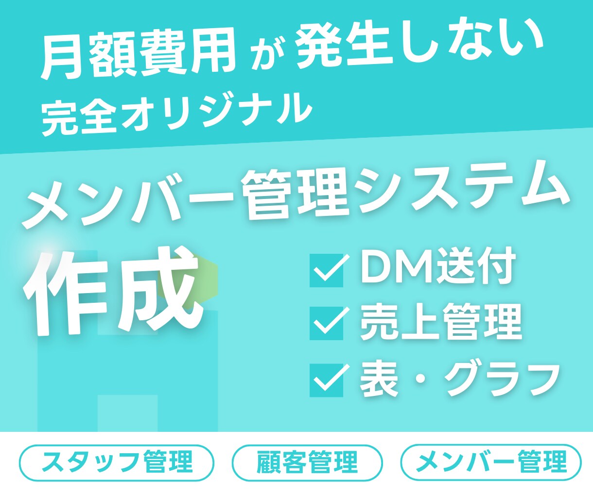 メンバー管理システムを制作します 顧客やスタッフ、さらにはデバイスの管理などに使用できます！ イメージ1