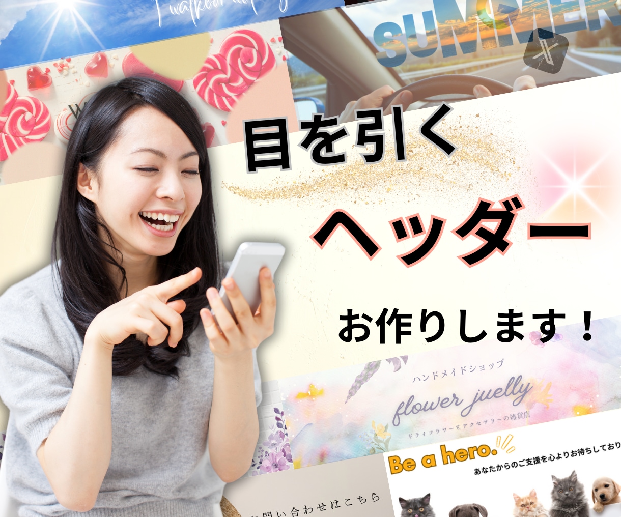 おしゃれなオリジナルヘッダーを2日で納品します サービスのイメージを活かしたデザインでお手伝い！ イメージ1