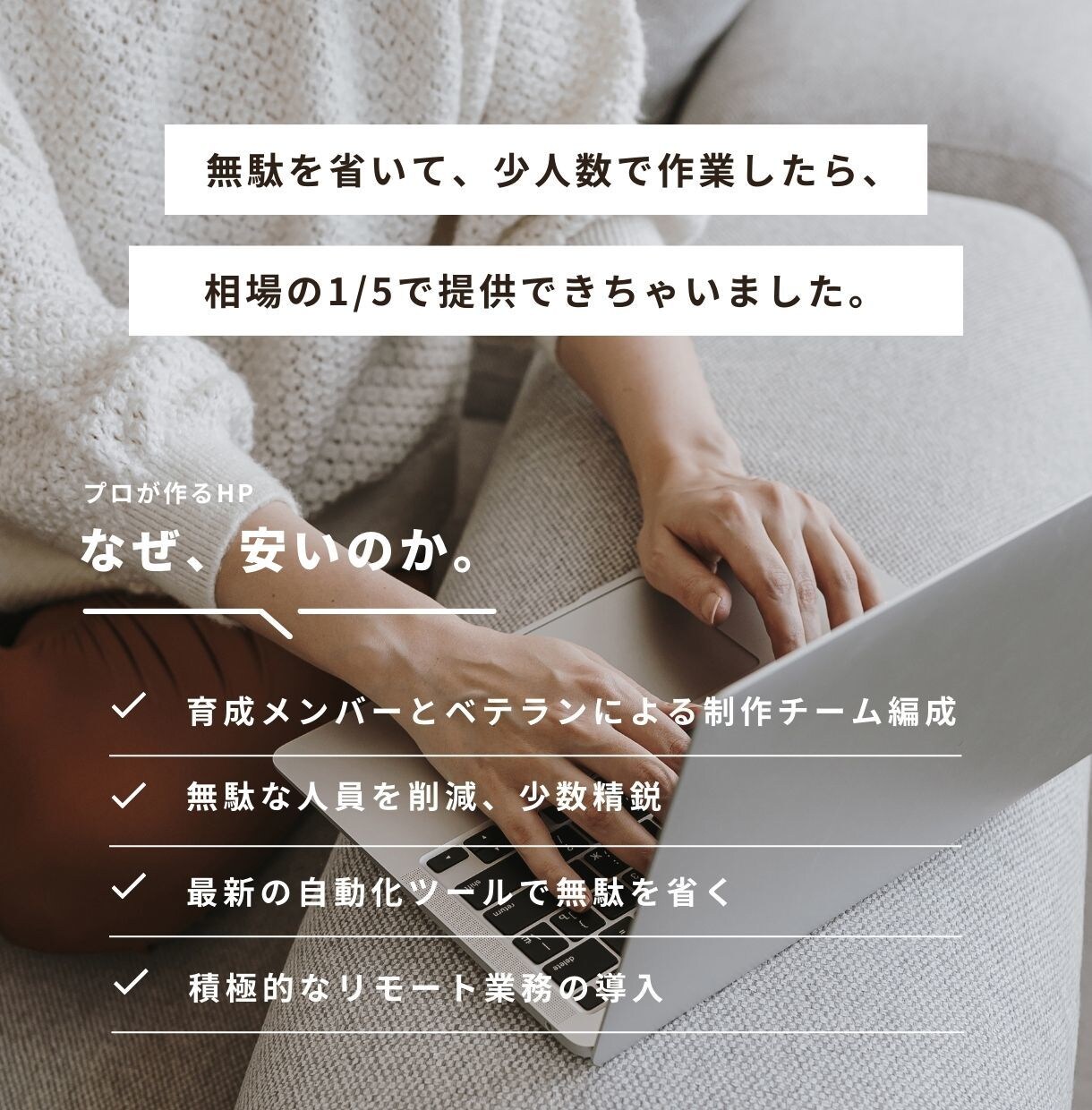 法人がホームページを5万円で作成します 大手担当Webマーケターとプロのデザイナーが考える集客サイト イメージ3