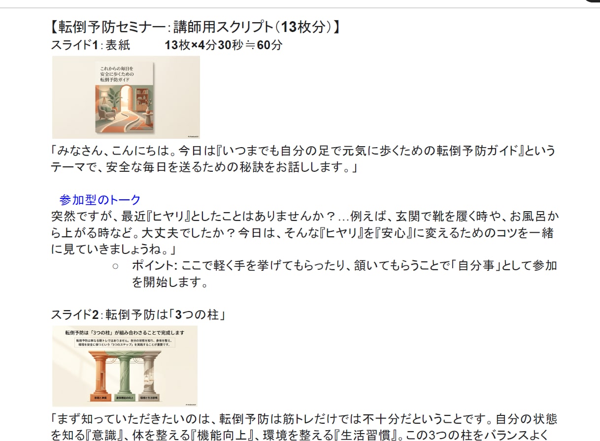 指導歴40年とAIで、資料を「伝わる動画」にします 体操指導40年のコーチが、現場で本当に伝わる構成へ添削します イメージ1