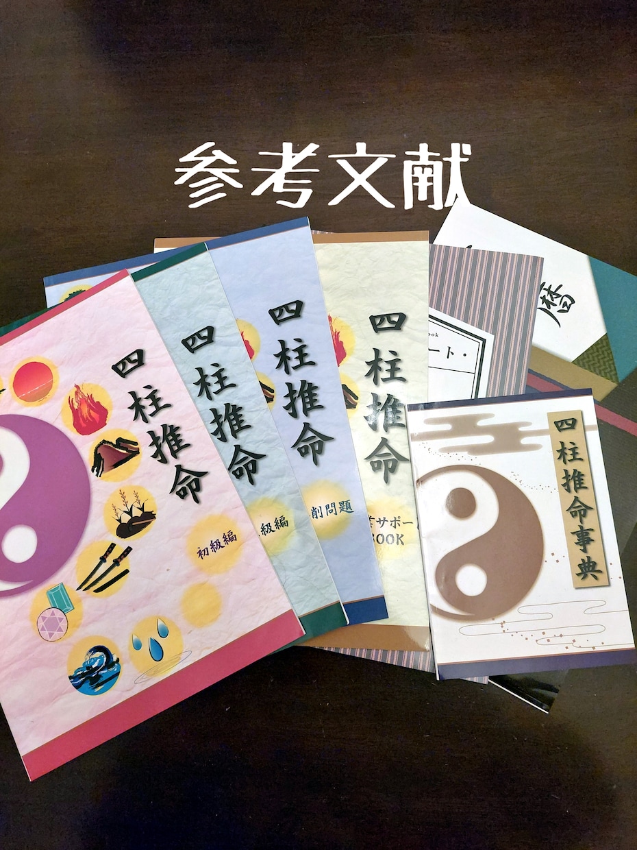四柱推命で、ちょこっと鑑定いたします 鑑定書まではいらないけど「ちょっと知りたい」そんな時に！ イメージ5