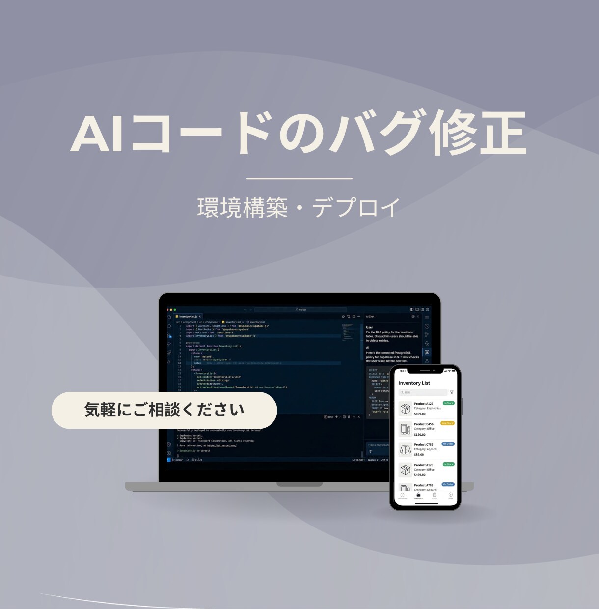 AI開発の技術実装・修正代行します AI生成コードのバグ修正・DB構築・デプロイを技術サポート！ イメージ1