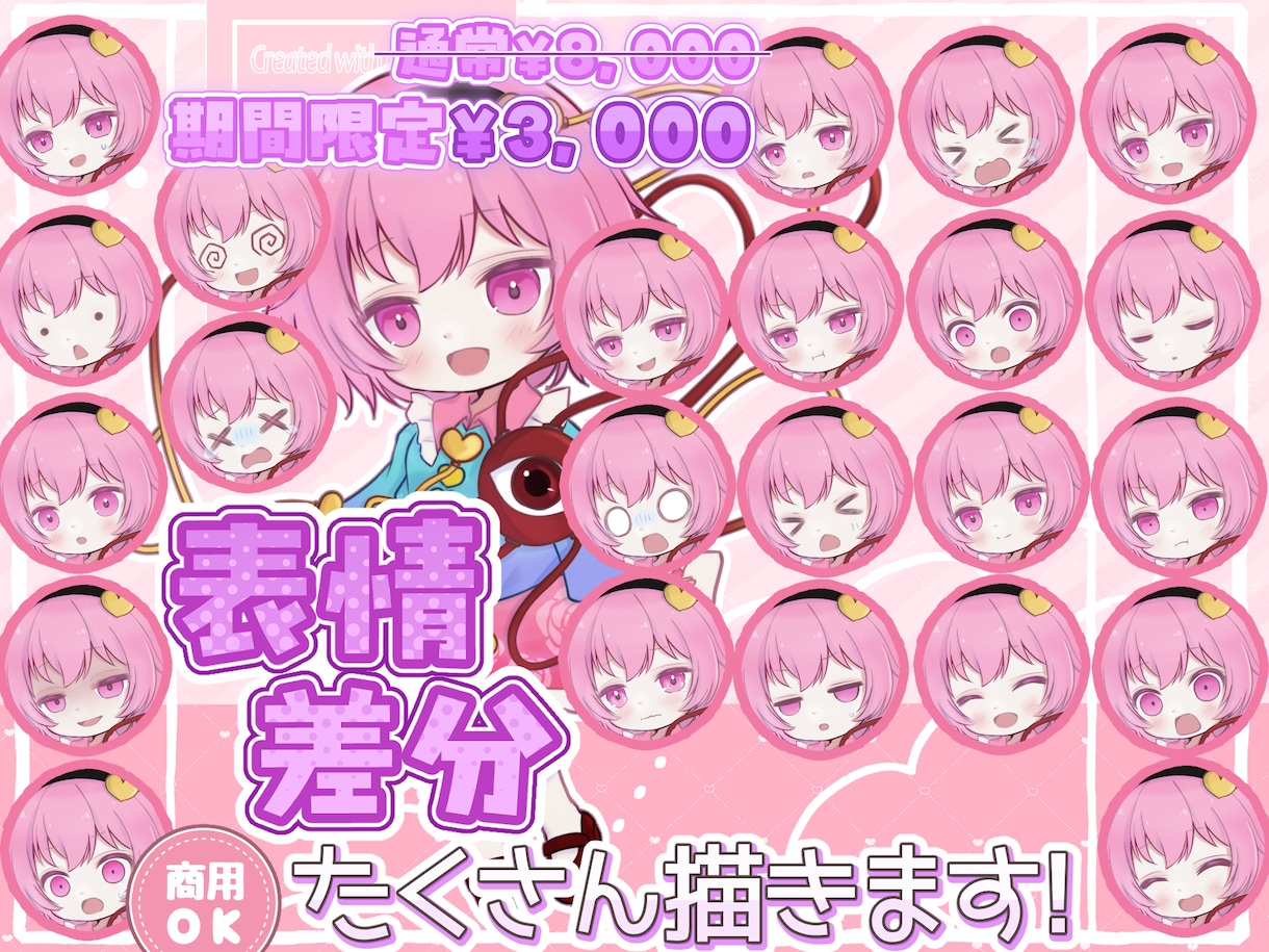 デフォルメ表情差分たくさん描きます ミニキャラの表情差分オプションあり！表情豊かに描きます！ イメージ1