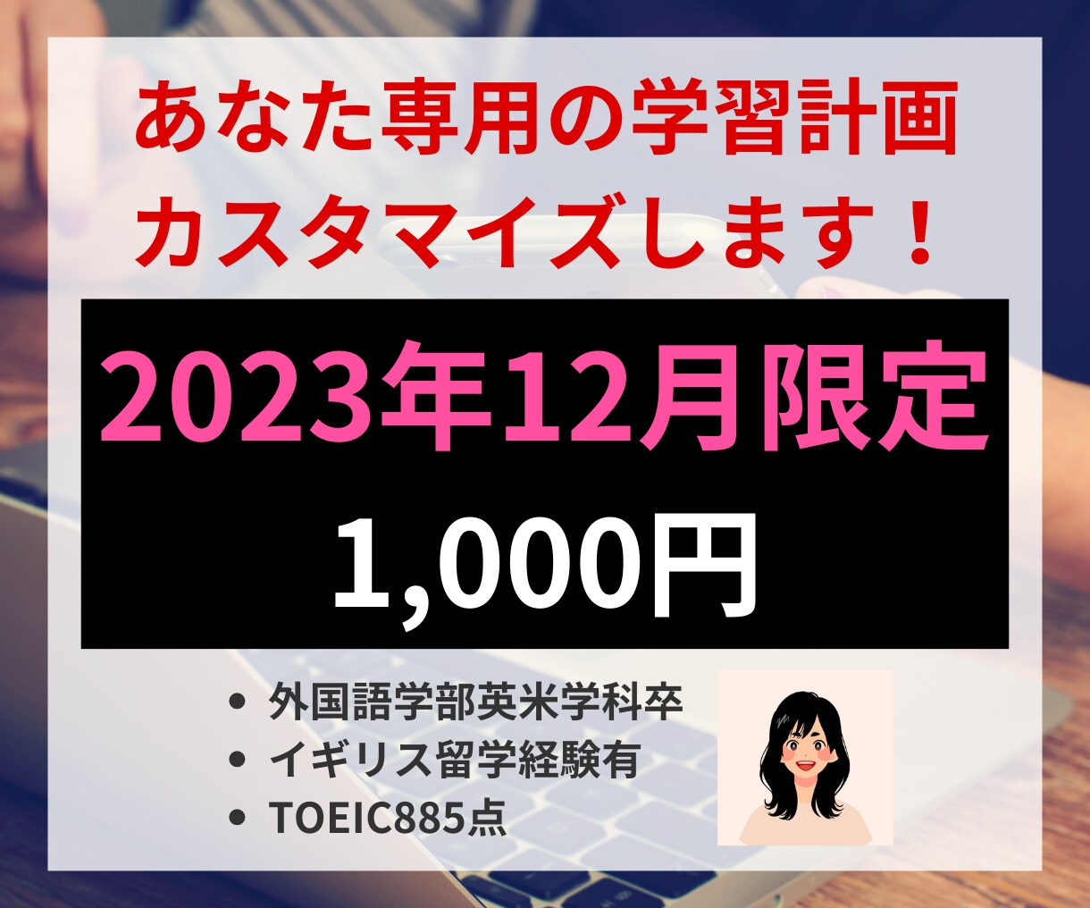 来年こそ好スタート切るための英語学習計画作成します 2024年こそ英語を習得したいあなた専用にカスタマイズします イメージ1