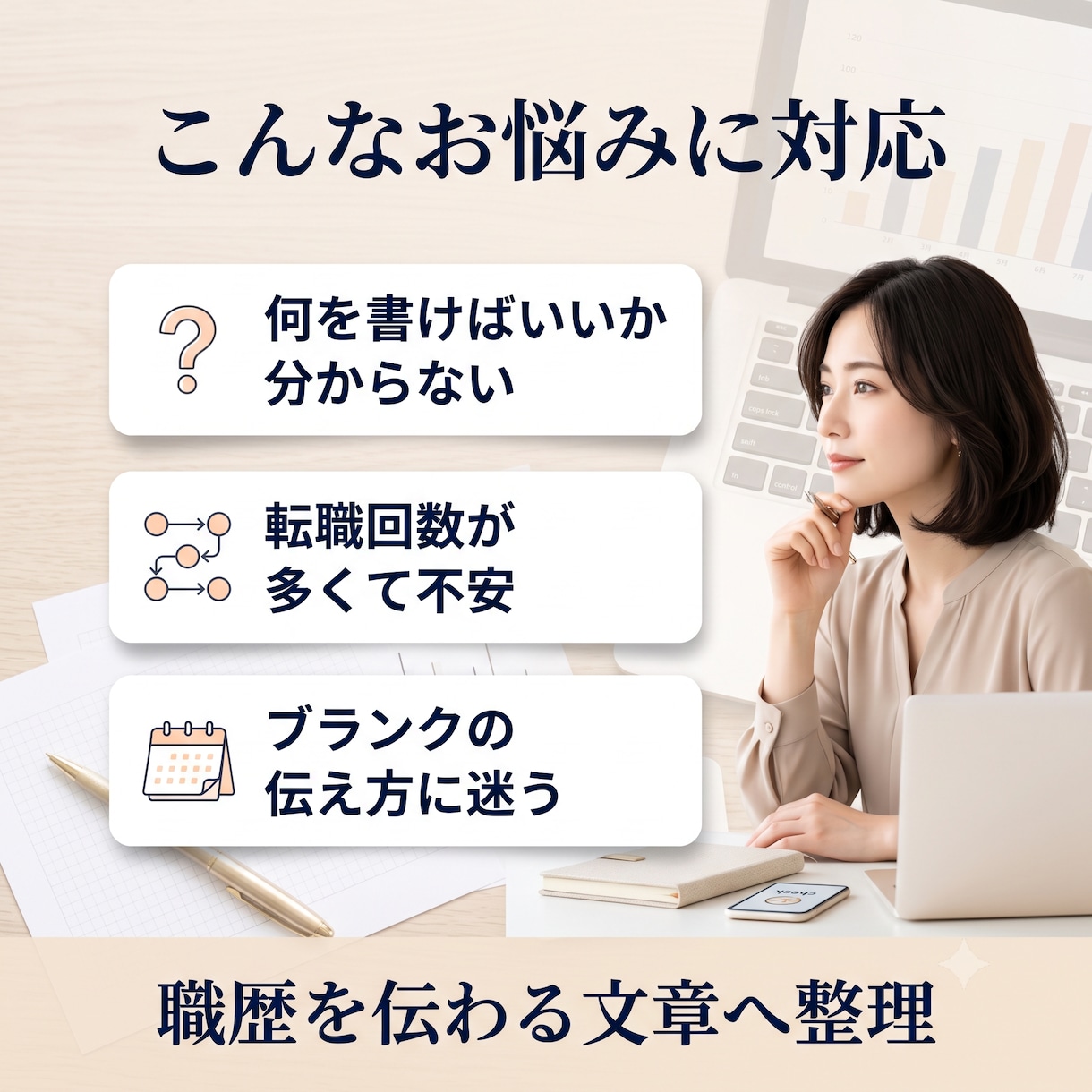 女性向け｜事務職の職務経歴書をゼロから作成します ブランク・転職回数も大丈夫。経験を採用担当に伝わる形へ整理 イメージ2