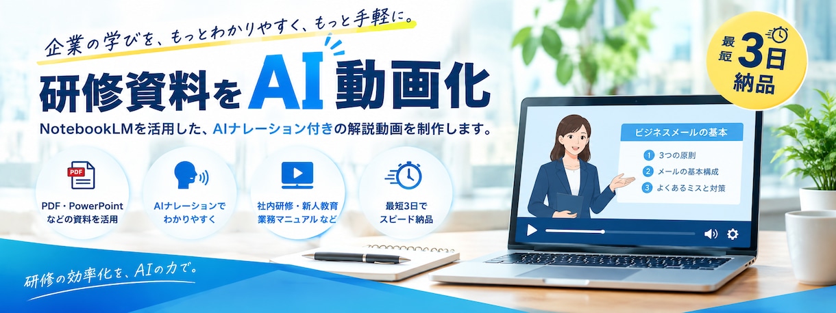 研修資料からAIナレーション付き動画を制作します お手持ちの研修資料を、社員が学びやすい動画教材にしませんか？ イメージ2